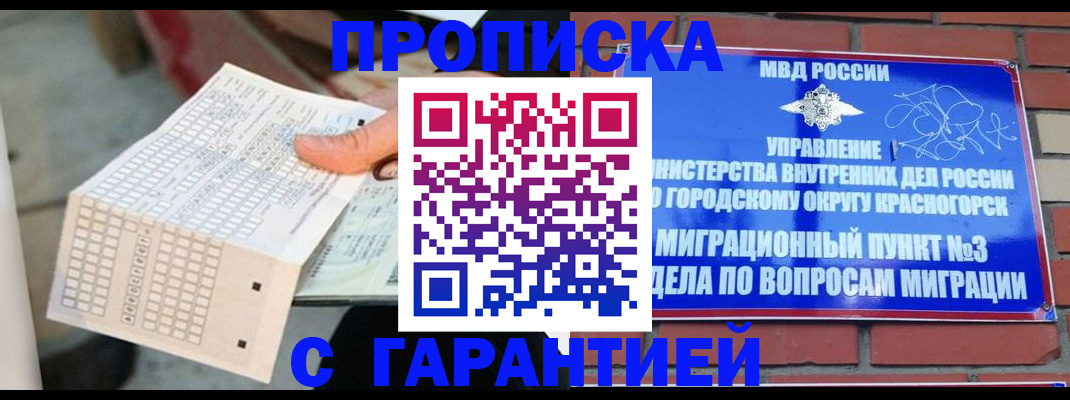 регистрация в Реутове