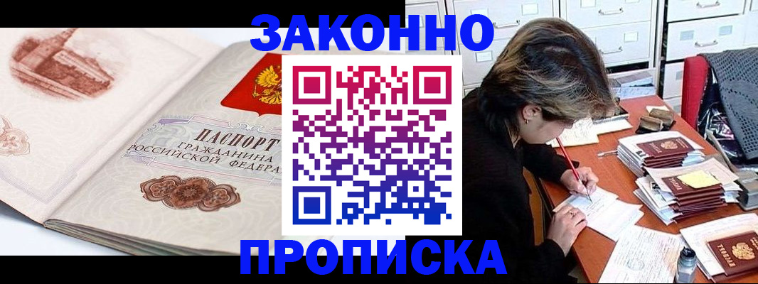 где прописаться в Реутове