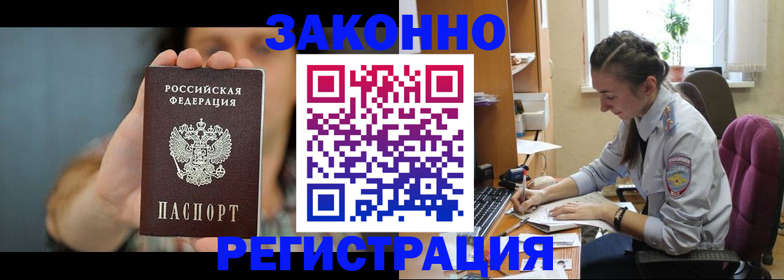 временная регистрация для школы в Реутове