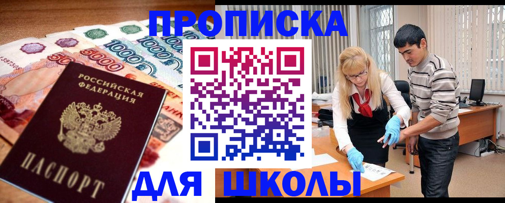 временная регистрация купить в Реутове